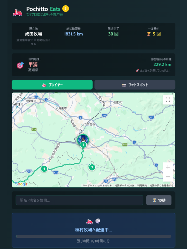 ポチットイーツ